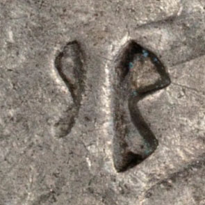 八 - Seal script for 八 - bā - eight