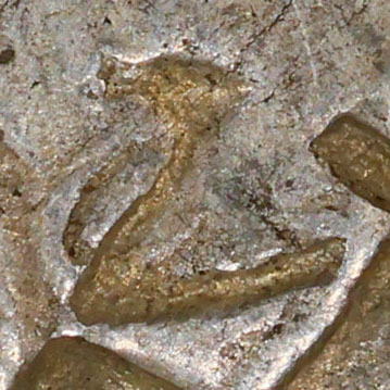 乙 - Seal script for 乙 - yǐ - second, 2nd heavenly stem