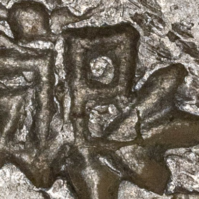 巳 - sì - 6th earthly branch, snake