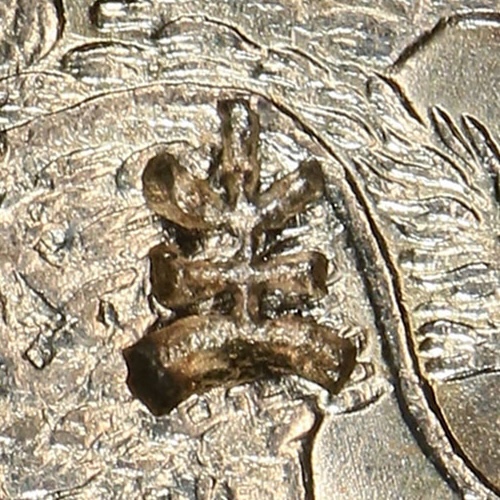 生 - Seal script for 生 - shēng - life, birth, grow