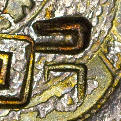 尺 - Seal script for 尺 - chǐ - ruler, foot measure