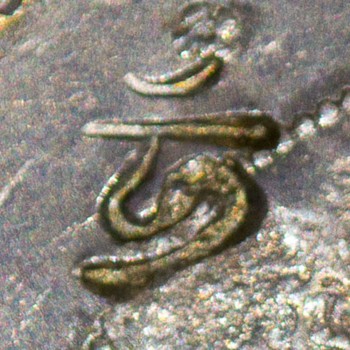 亏 - Seal script for 亏 - kuī - lose, deficient